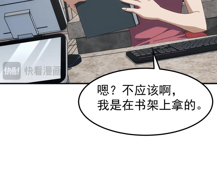 《万族入侵：开局驯化史诗级巨兽》第10话 百校联赛开始！ 第43页