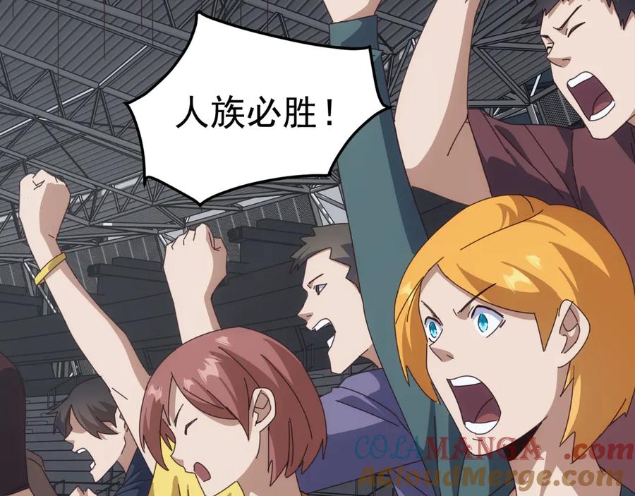 《万族入侵：开局驯化史诗级巨兽》第10话 百校联赛开始！ 第93页