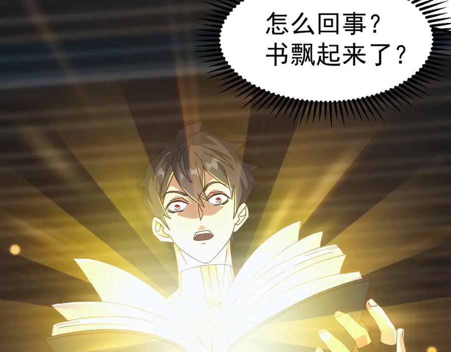 《万族入侵：开局驯化史诗级巨兽》第10话 百校联赛开始！ 第35页