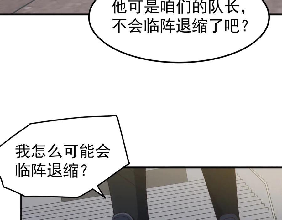《万族入侵：开局驯化史诗级巨兽》第10话 百校联赛开始！ 第79页