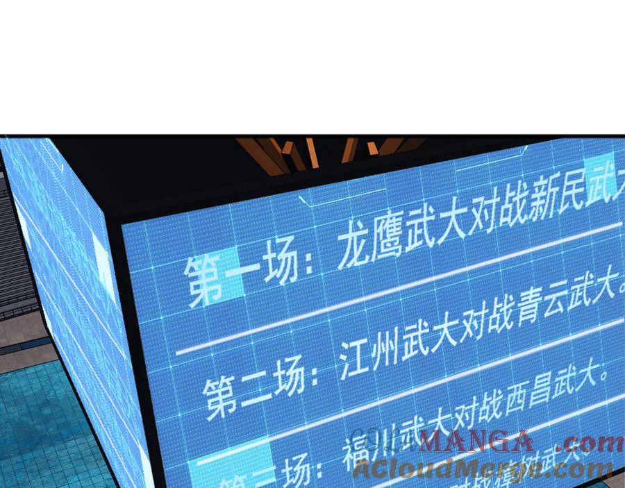 《万族入侵：开局驯化史诗级巨兽》第10话 百校联赛开始！ 第101页