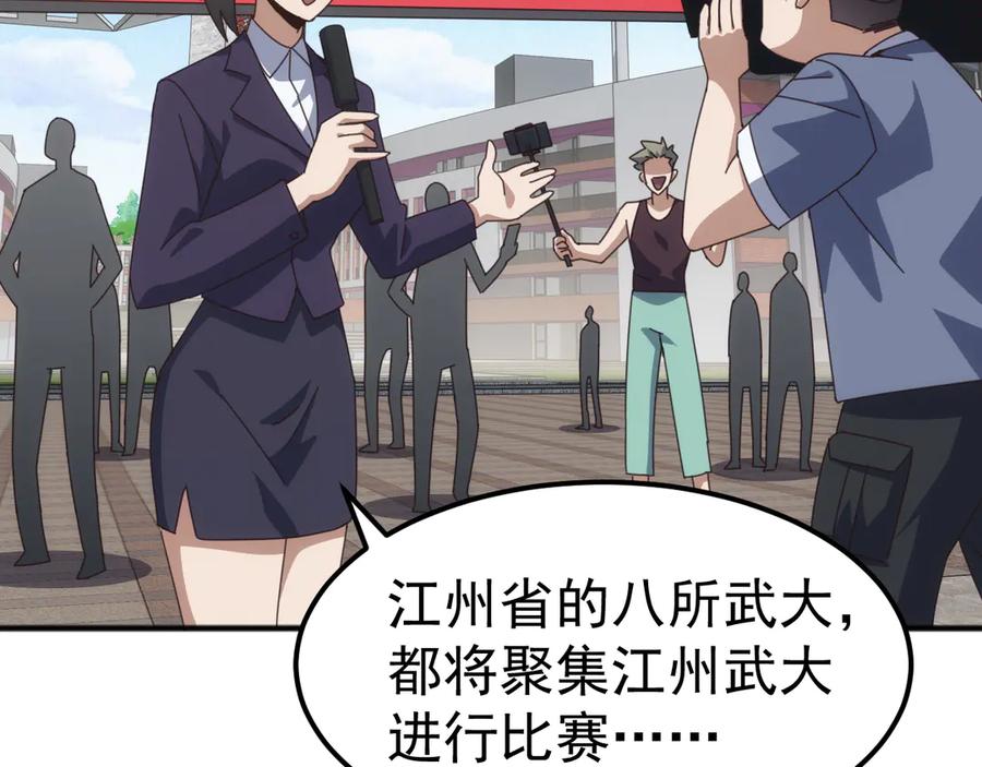 《万族入侵：开局驯化史诗级巨兽》第10话 百校联赛开始！ 第68页