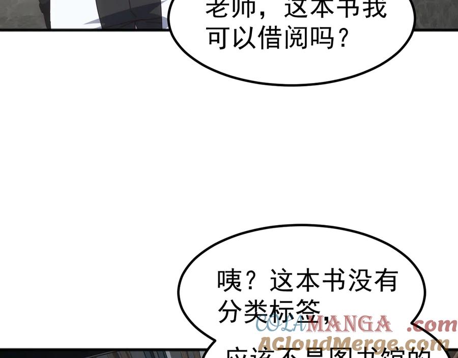 《万族入侵：开局驯化史诗级巨兽》第10话 百校联赛开始！ 第41页