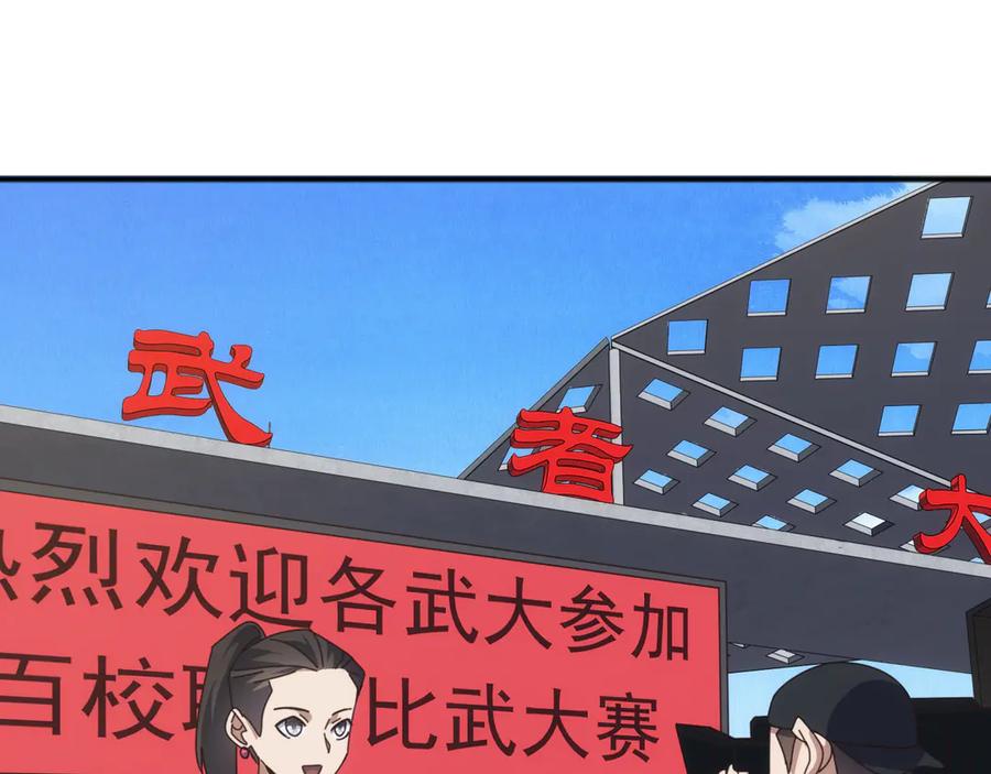 《万族入侵：开局驯化史诗级巨兽》第10话 百校联赛开始！ 第67页