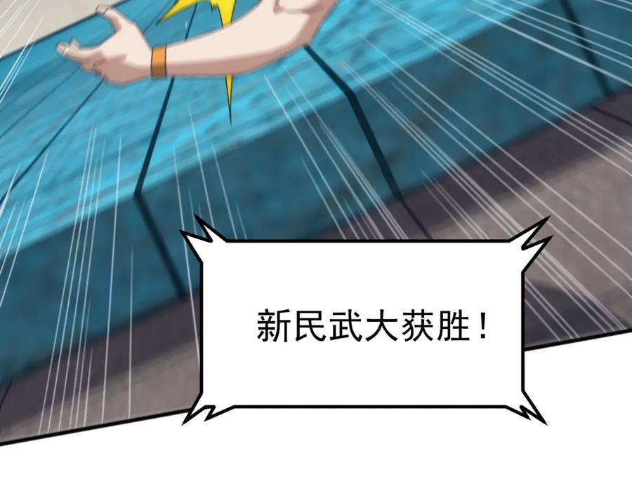 《万族入侵：开局驯化史诗级巨兽》第10话 百校联赛开始！ 第119页