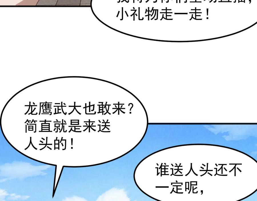 《万族入侵：开局驯化史诗级巨兽》第10话 百校联赛开始！ 第71页