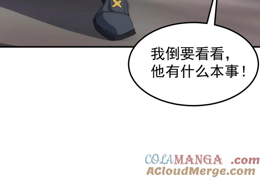《万族入侵：开局驯化史诗级巨兽》第10话 百校联赛开始！ 第125页