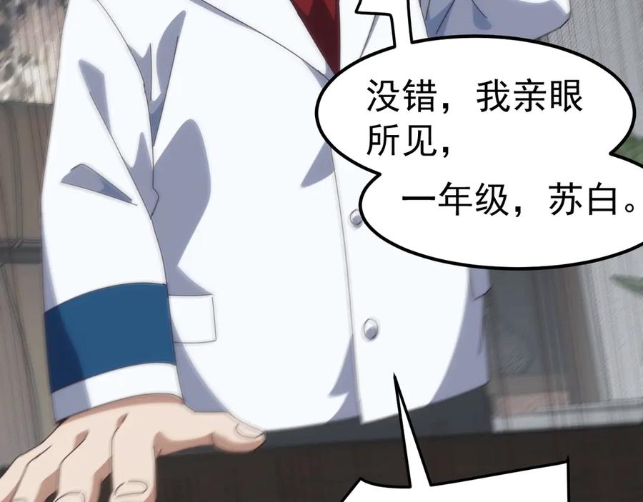 《万族入侵：开局驯化史诗级巨兽》第10话 百校联赛开始！ 第58页