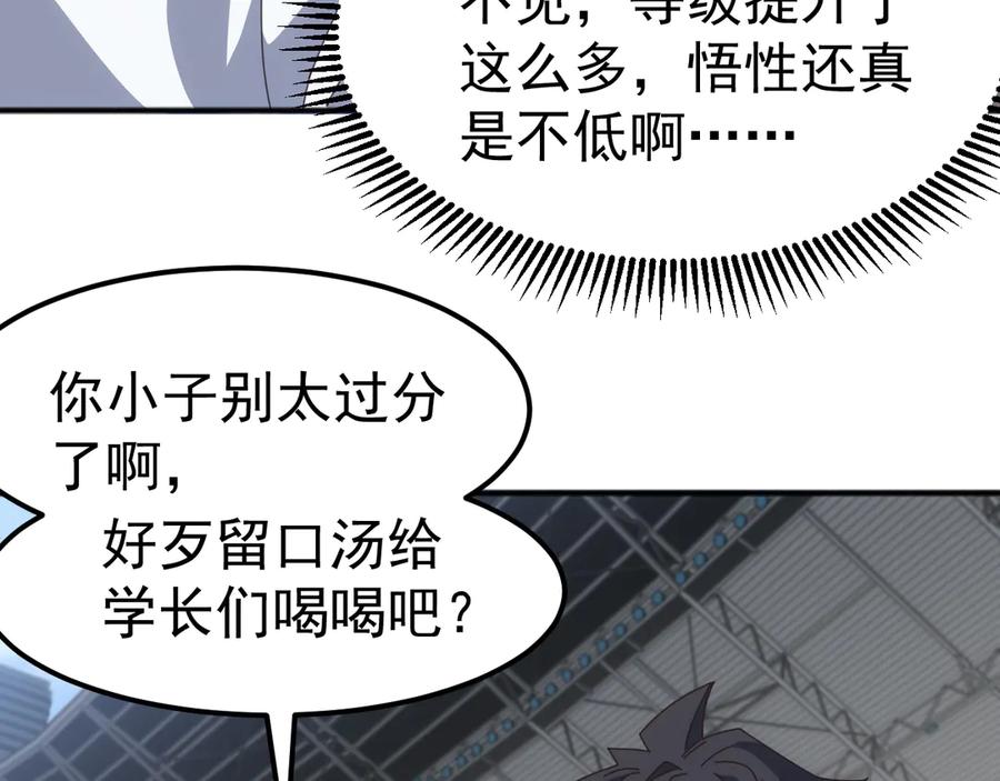 《万族入侵：开局驯化史诗级巨兽》第10话 百校联赛开始！ 第115页
