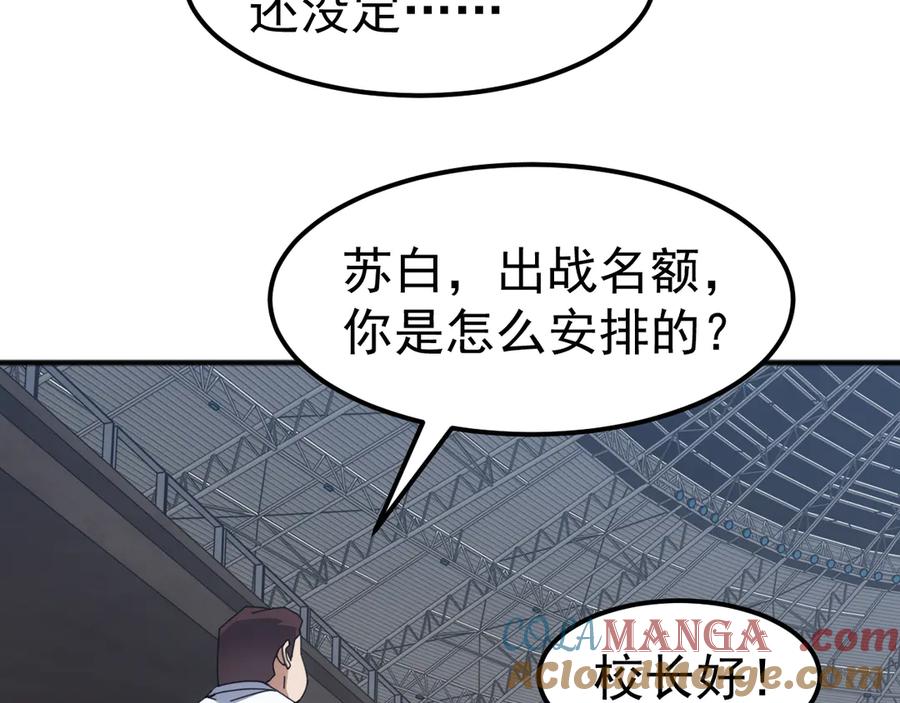 《万族入侵：开局驯化史诗级巨兽》第10话 百校联赛开始！ 第105页