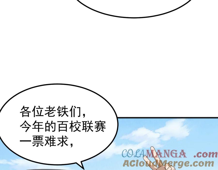 《万族入侵：开局驯化史诗级巨兽》第10话 百校联赛开始！ 第69页