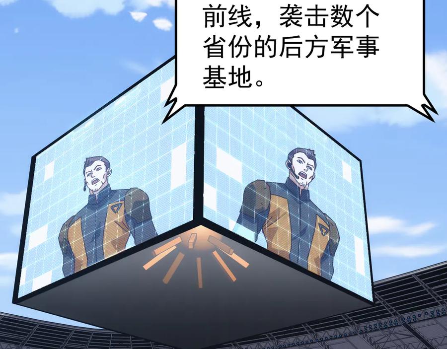 《万族入侵：开局驯化史诗级巨兽》第10话 百校联赛开始！ 第88页