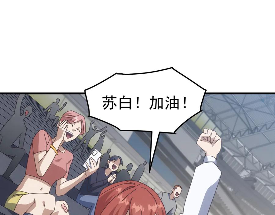 《万族入侵：开局驯化史诗级巨兽》第10话 百校联赛开始！ 第126页