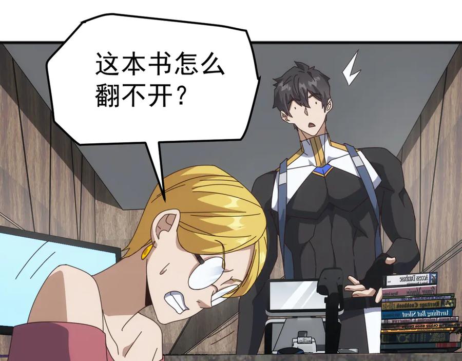 《万族入侵：开局驯化史诗级巨兽》第10话 百校联赛开始！ 第46页