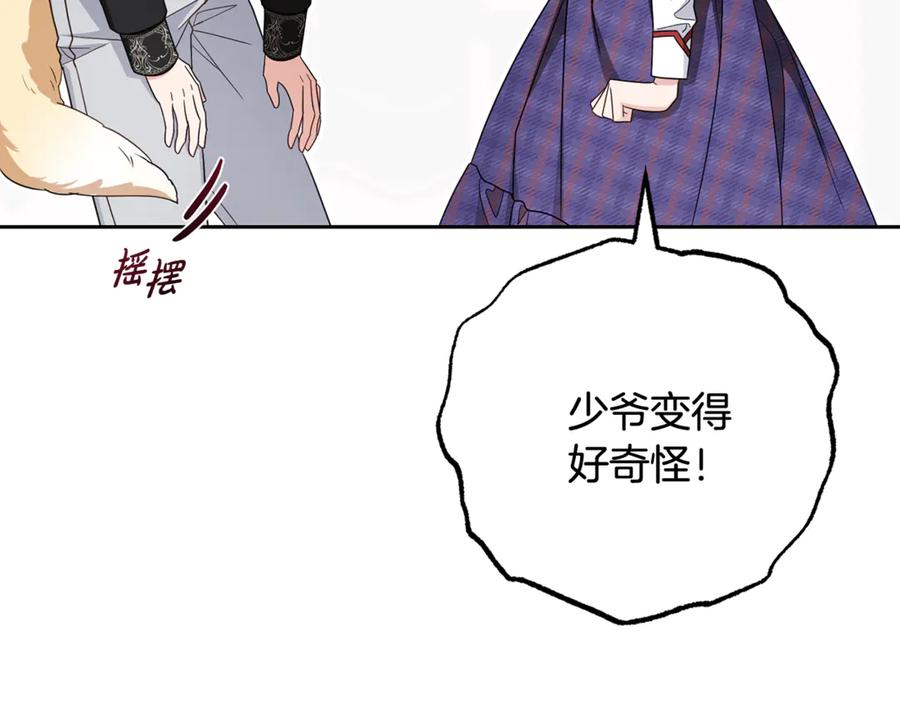 反派少女被爱意围绕 第三季 完结话 公爵大人出行 第96页