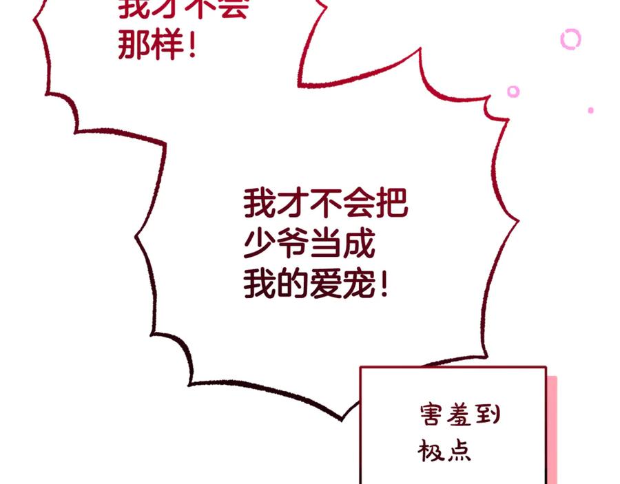 反派少女被爱意围绕 第三季 完结话 公爵大人出行 第91页