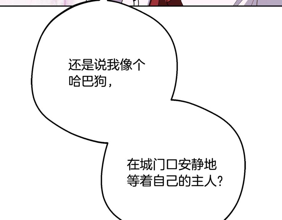 反派少女被爱意围绕 第三季 完结话 公爵大人出行 第87页