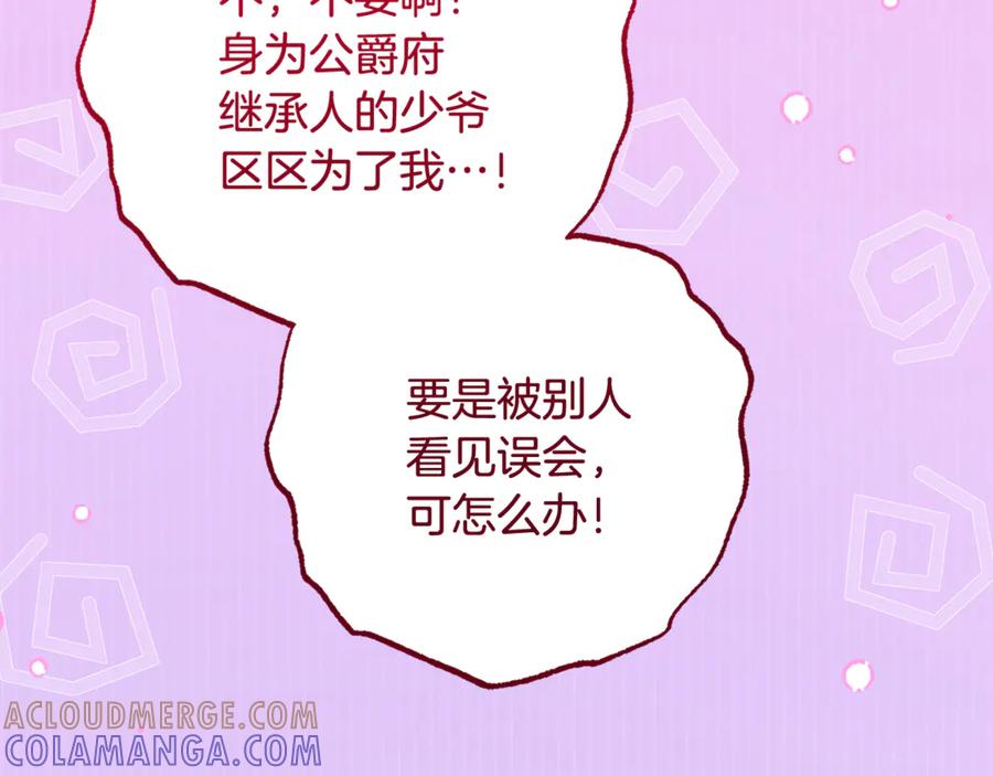 反派少女被爱意围绕 第三季 完结话 公爵大人出行 第81页