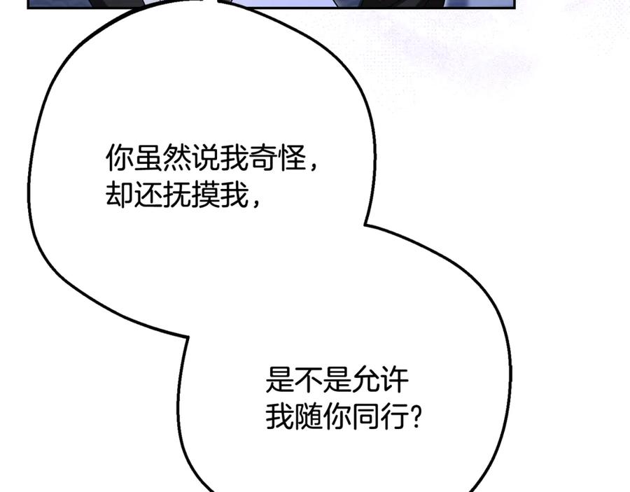 反派少女被爱意围绕 第三季 完结话 公爵大人出行 第106页