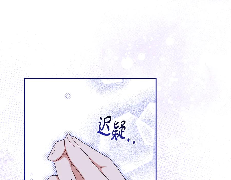 反派少女被爱意围绕 第三季 完结话 公爵大人出行 第102页