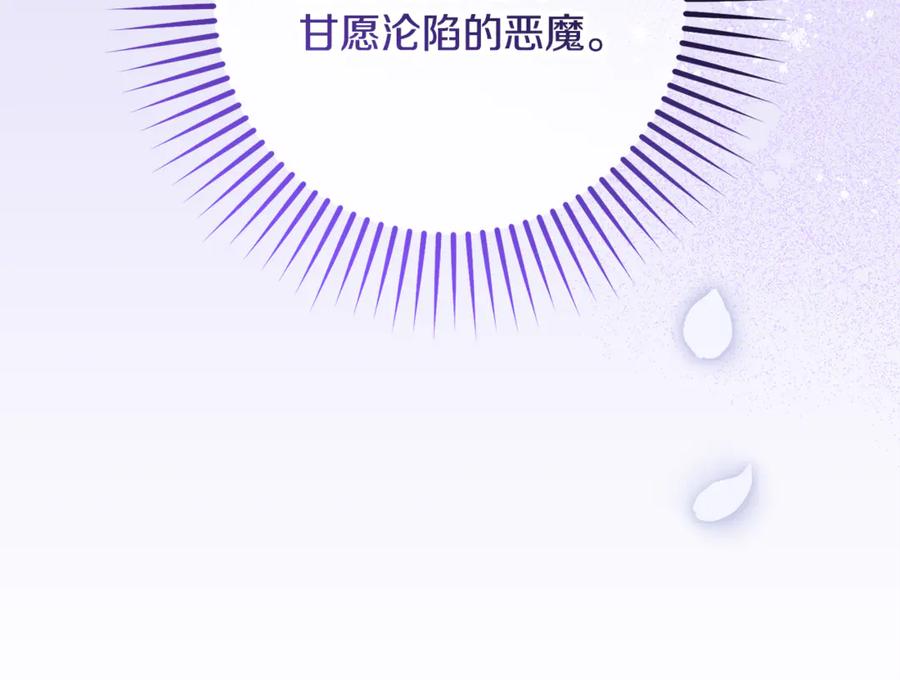 反派少女被爱意围绕 第三季 完结话 公爵大人出行 第116页