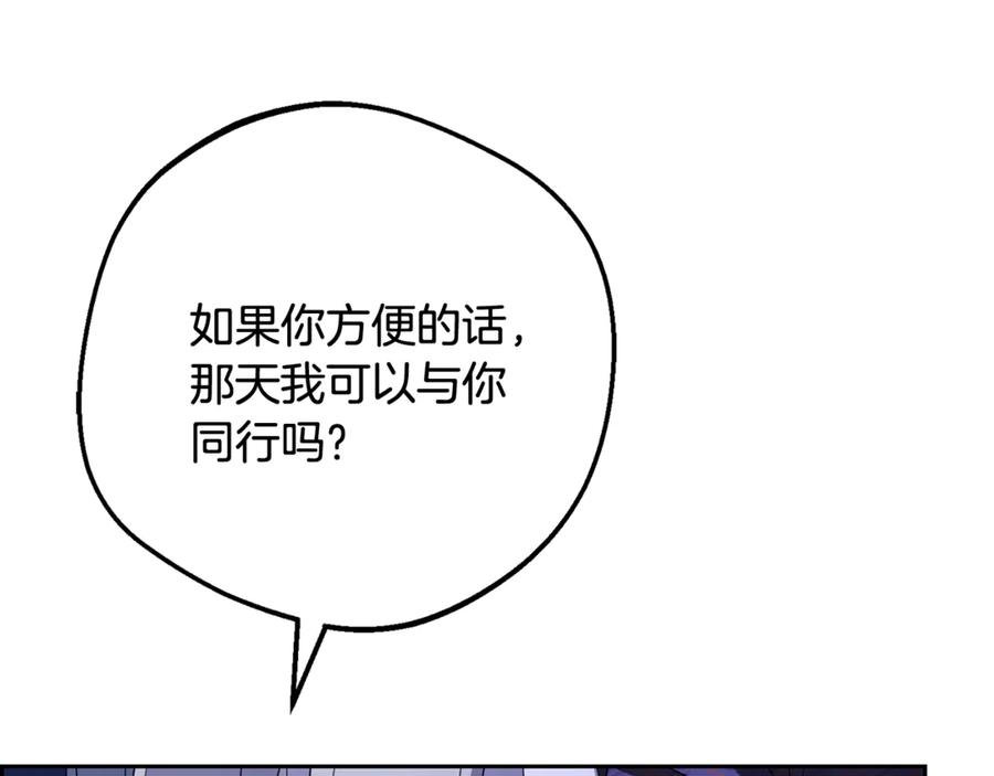 反派少女被爱意围绕 第三季 完结话 公爵大人出行 第74页