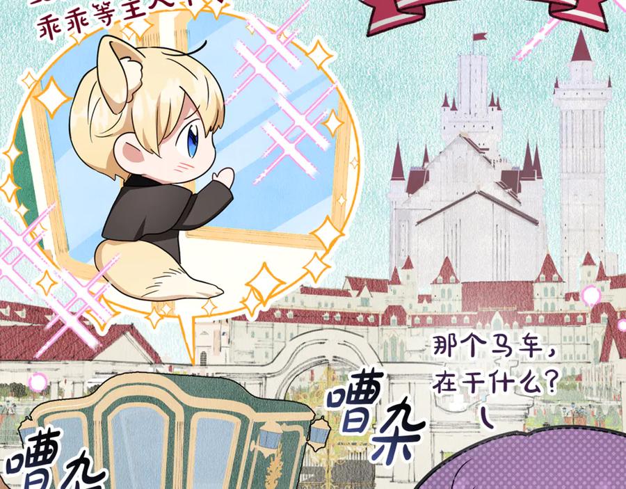 反派少女被爱意围绕 第三季 完结话 公爵大人出行 第78页