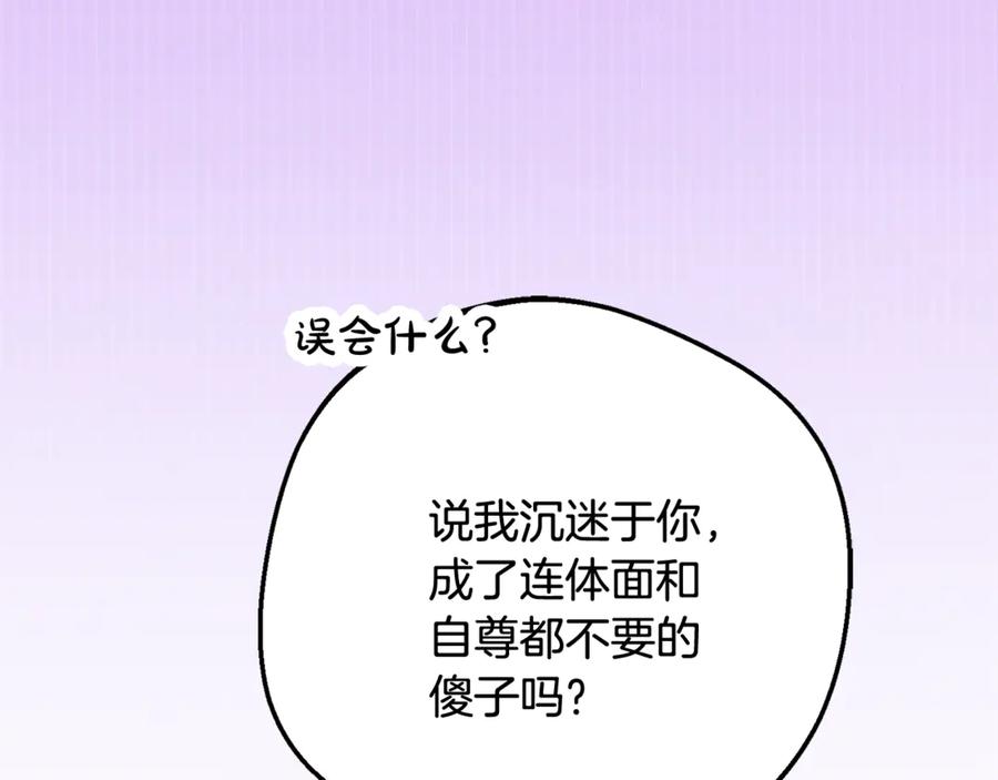 反派少女被爱意围绕 第三季 完结话 公爵大人出行 第83页