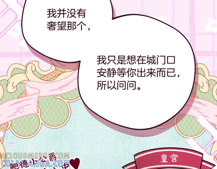 反派少女被爱意围绕 第三季 完结话 公爵大人出行 第77页