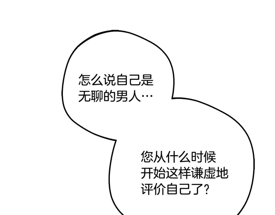 反派少女被爱意围绕 第三季 完结话 公爵大人出行 第70页