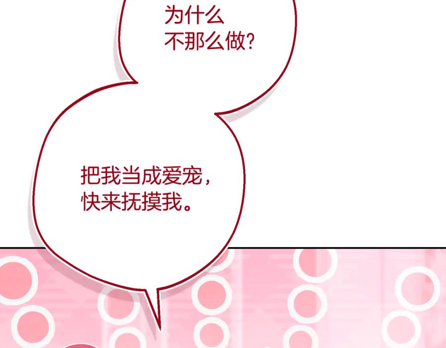 反派少女被爱意围绕 第三季 完结话 公爵大人出行 第94页