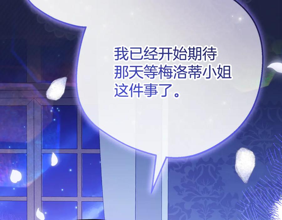 反派少女被爱意围绕 第三季 完结话 公爵大人出行 第111页