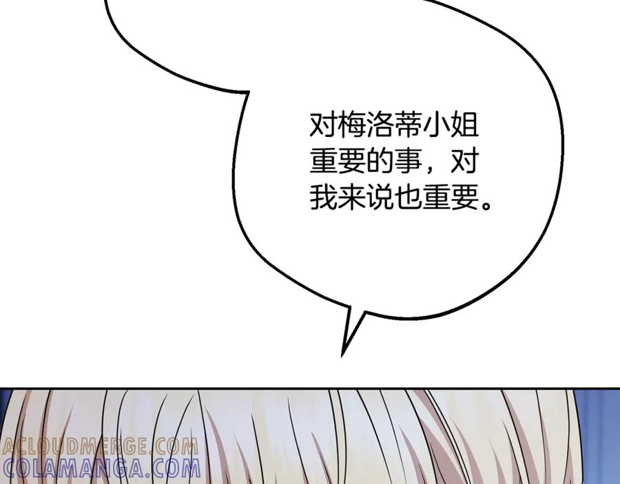 反派少女被爱意围绕 第三季 完结话 公爵大人出行 第65页