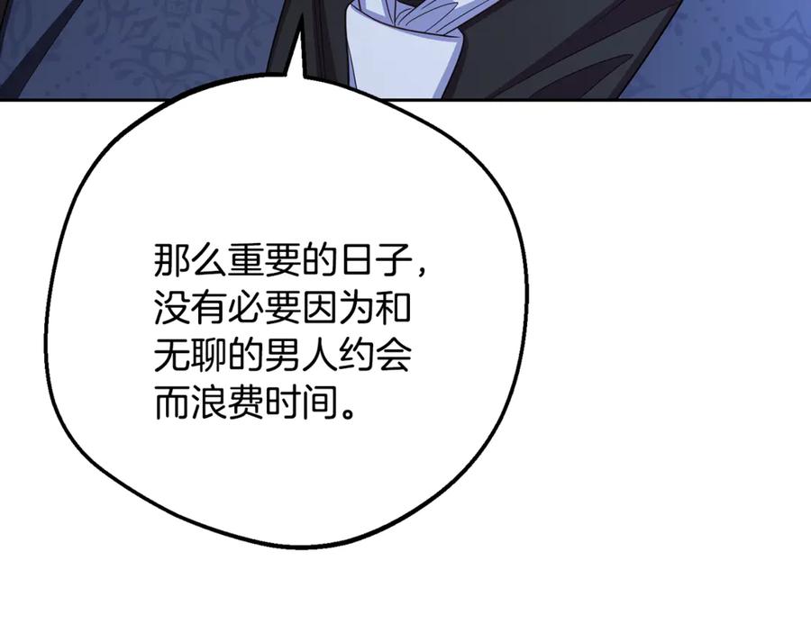 反派少女被爱意围绕 第三季 完结话 公爵大人出行 第67页