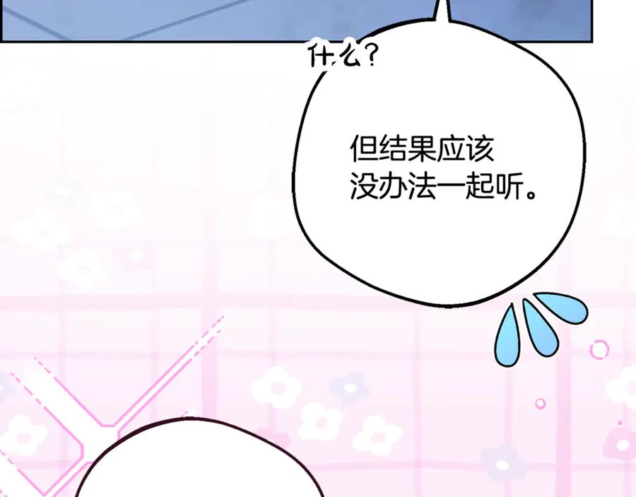 反派少女被爱意围绕 第三季 完结话 公爵大人出行 第76页