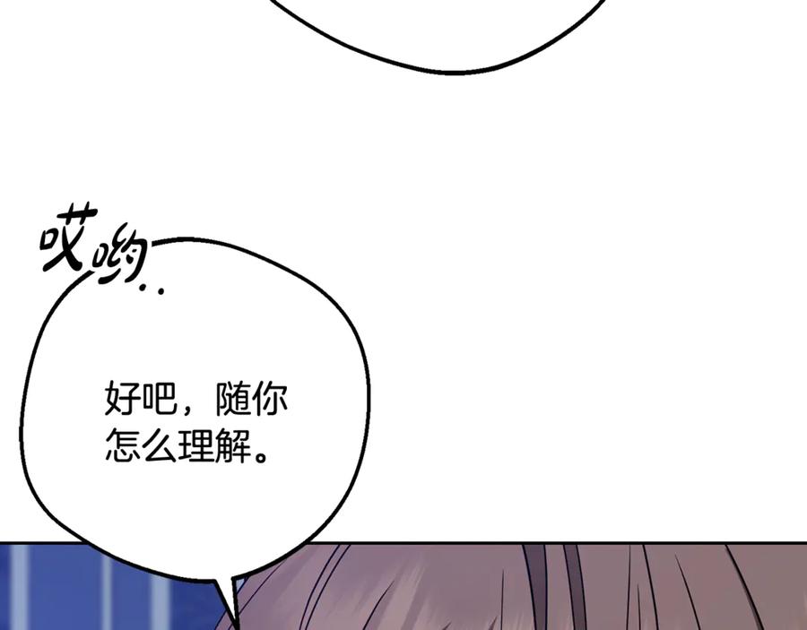 反派少女被爱意围绕 第三季 完结话 公爵大人出行 第107页