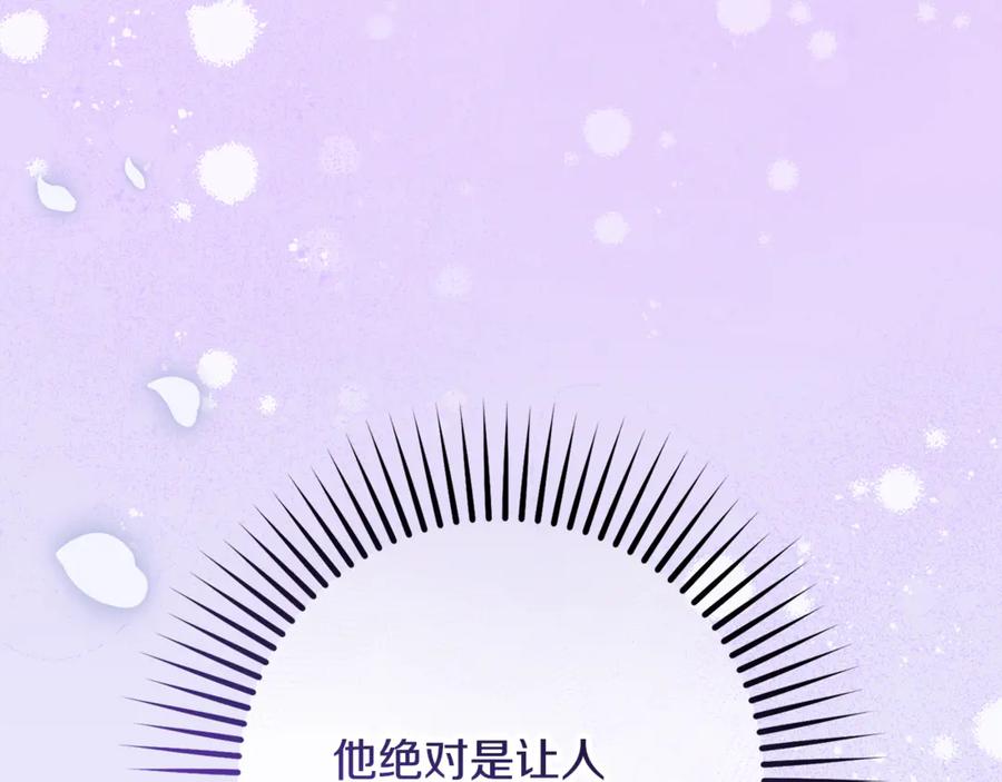 反派少女被爱意围绕 第三季 完结话 公爵大人出行 第115页
