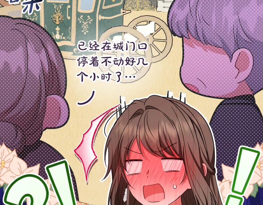 反派少女被爱意围绕 第三季 完结话 公爵大人出行 第79页