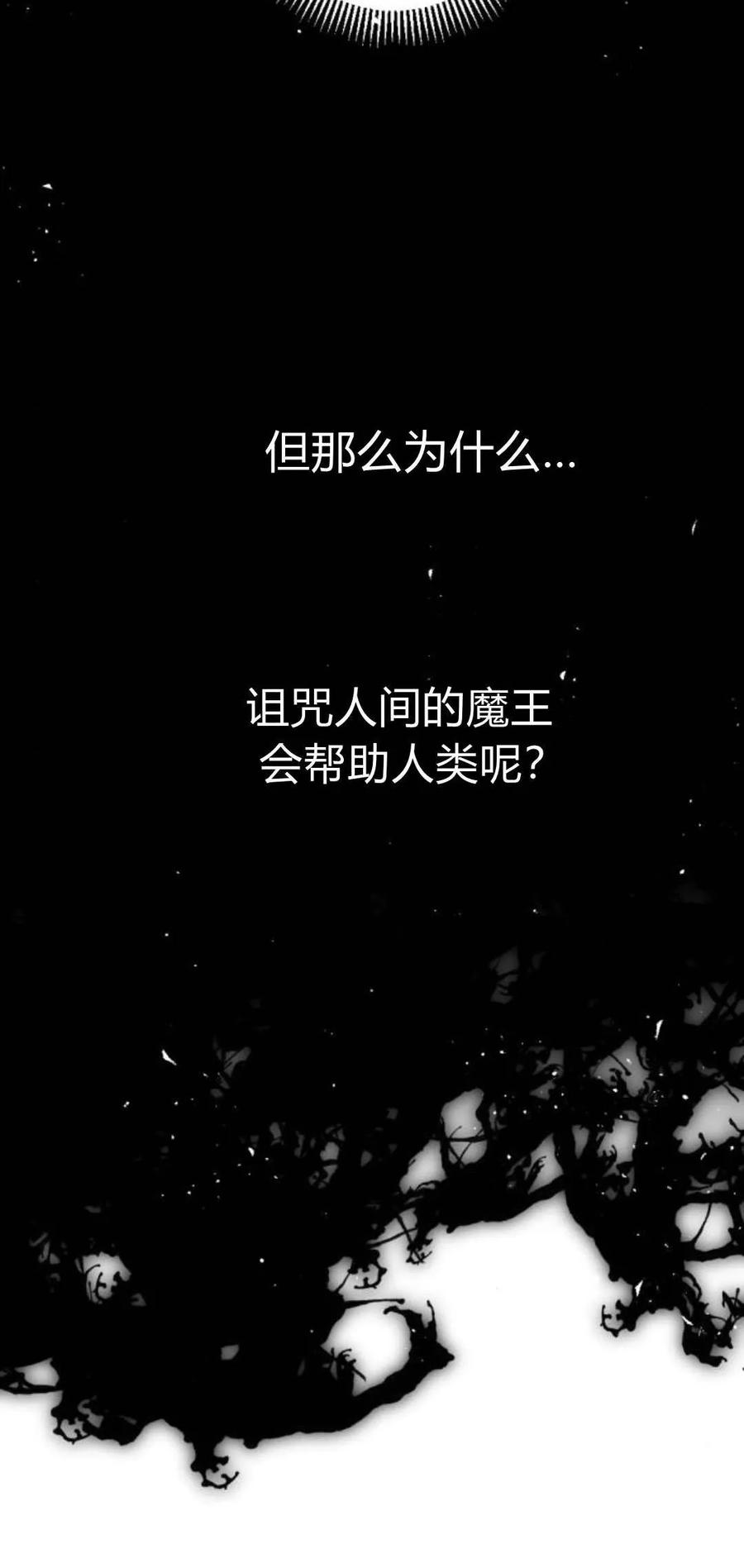 魔王的告白 - 第106话 - 第20张图