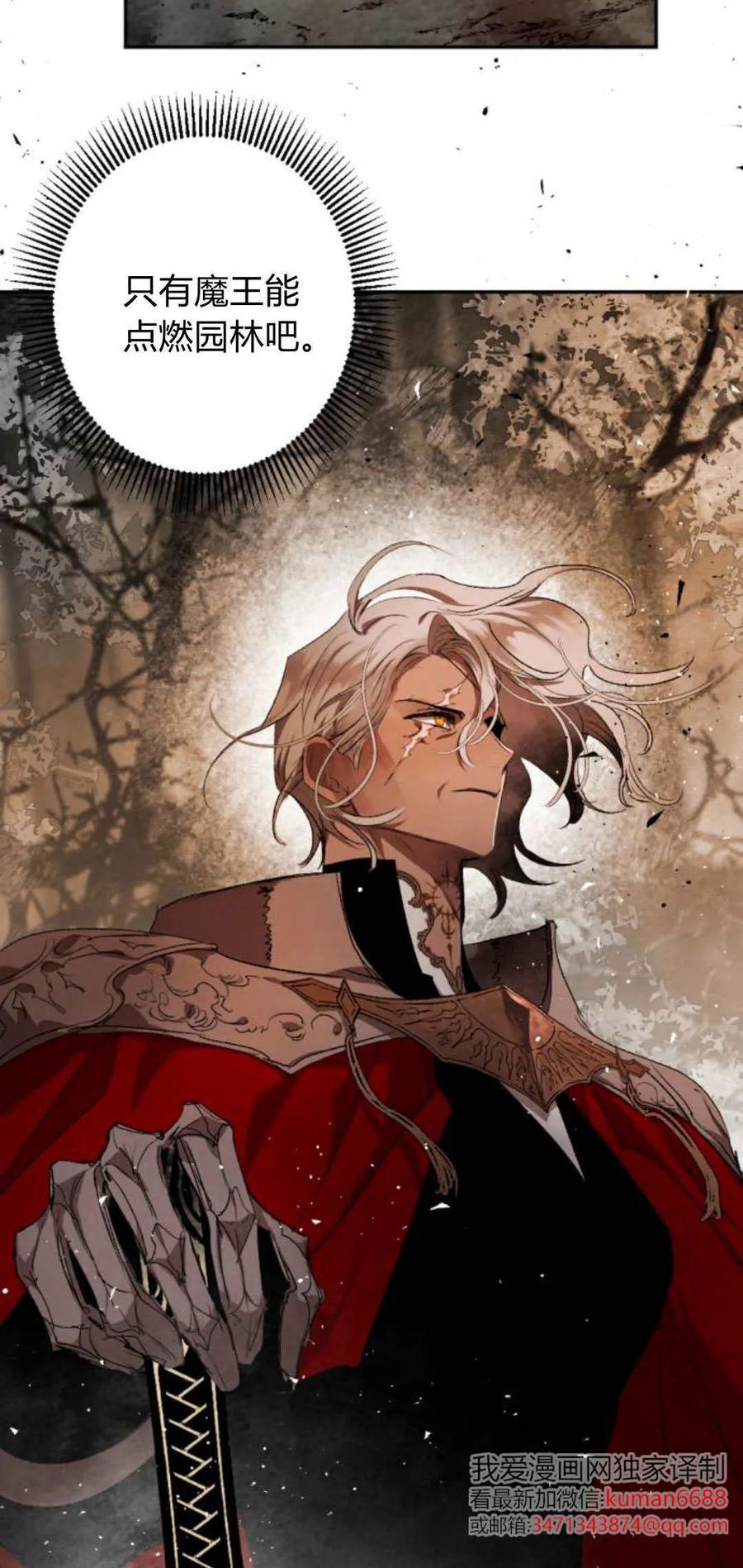 魔王的告白 - 第106话 - 第17张图