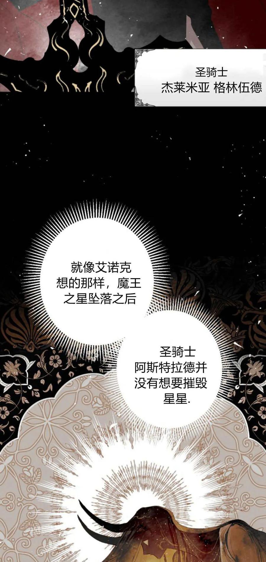 魔王的告白 - 第106话 - 第18张图