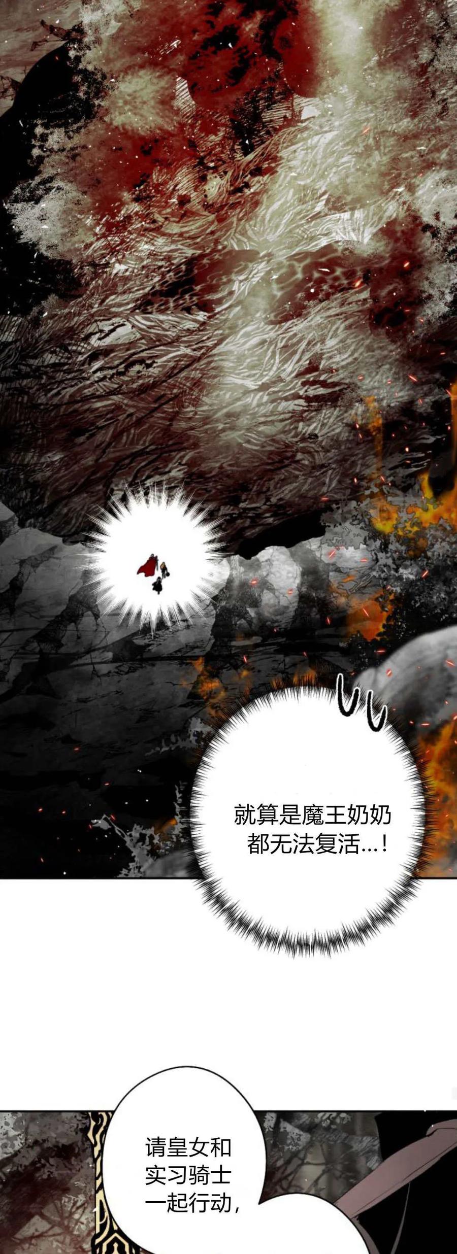 魔王的告白 - 第106话 - 第23张图