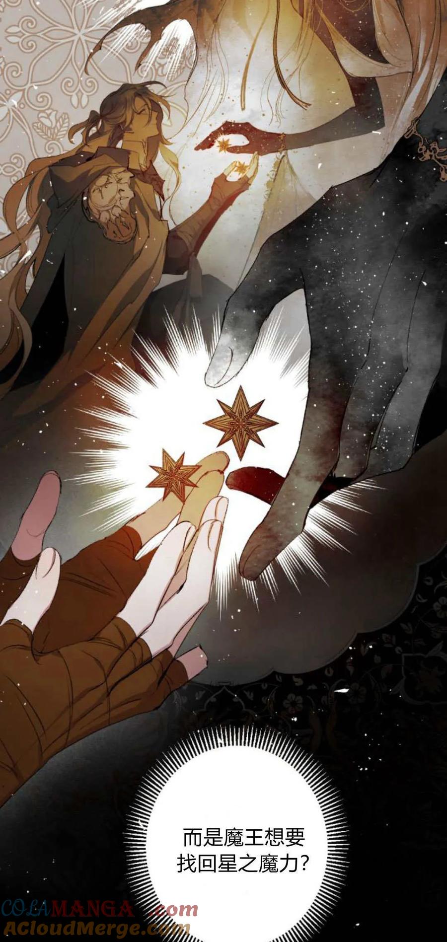 魔王的告白 - 第106话 - 第19张图