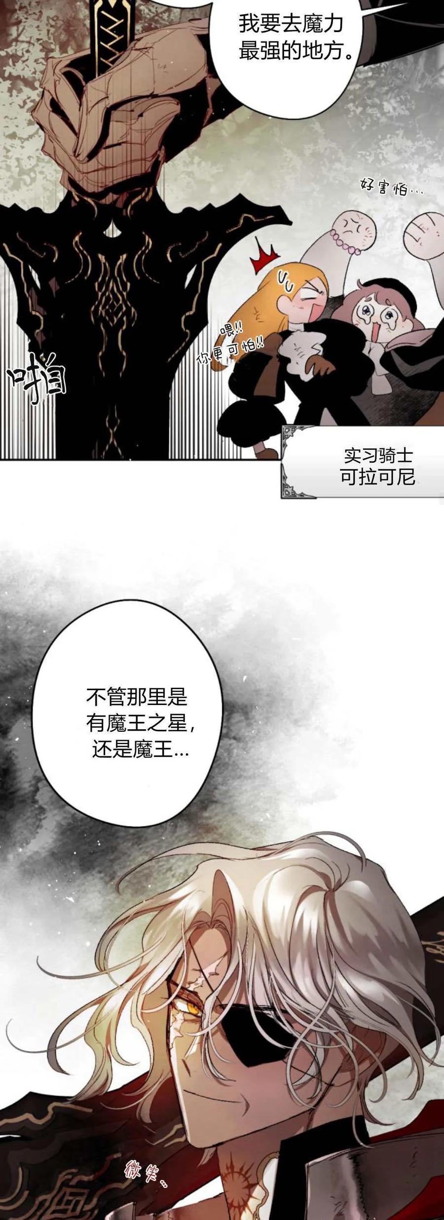 魔王的告白 - 第106话 - 第24张图