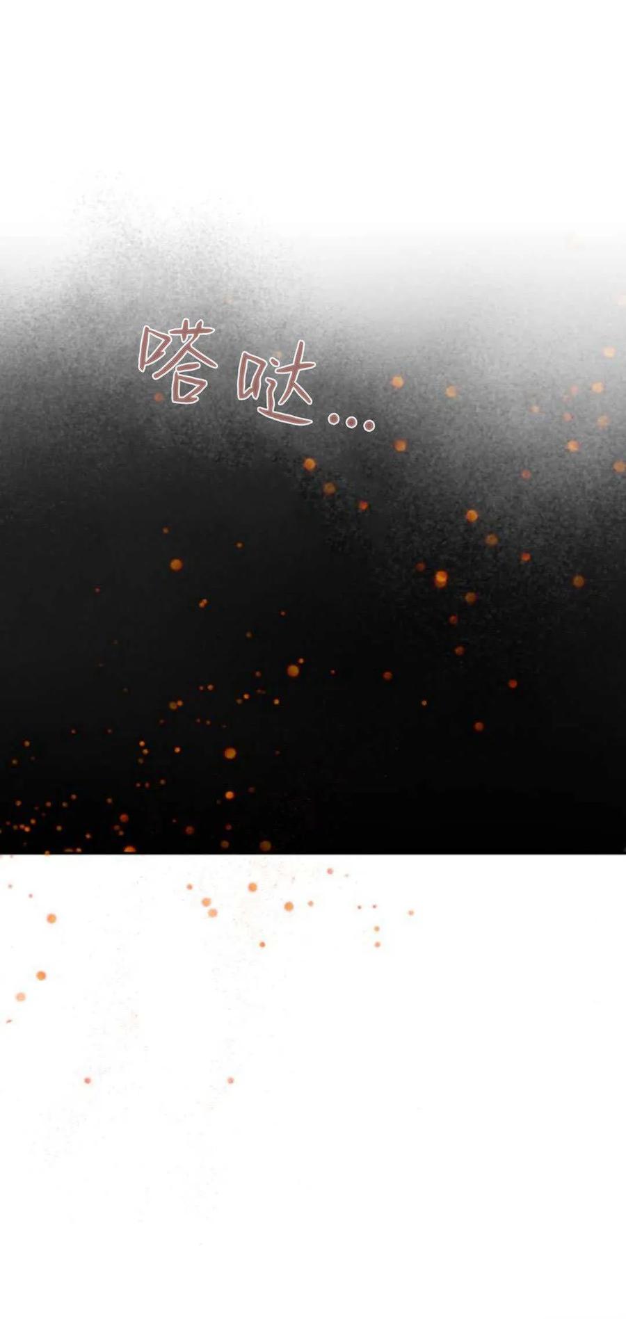 魔王的告白 - 第106话 - 第11张图