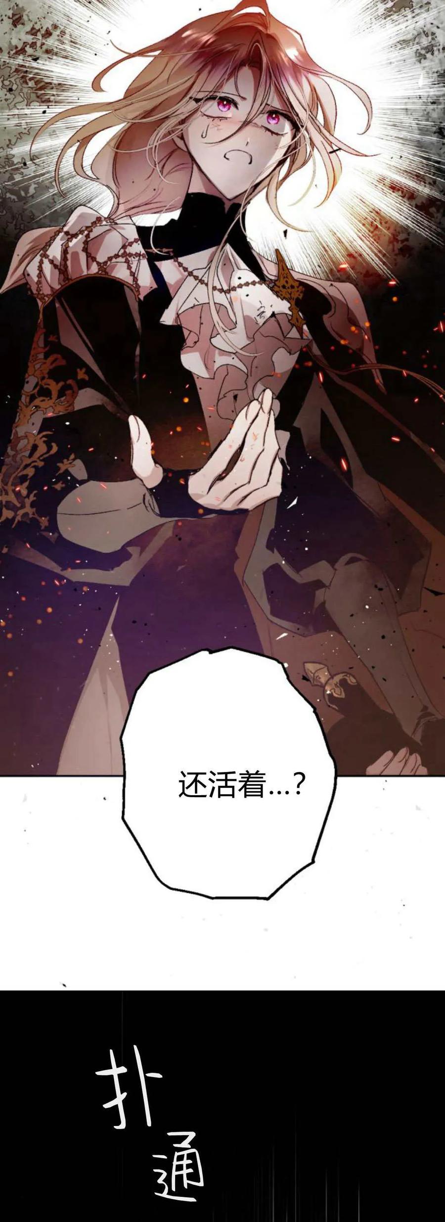 魔王的告白 - 第106话 - 第27张图