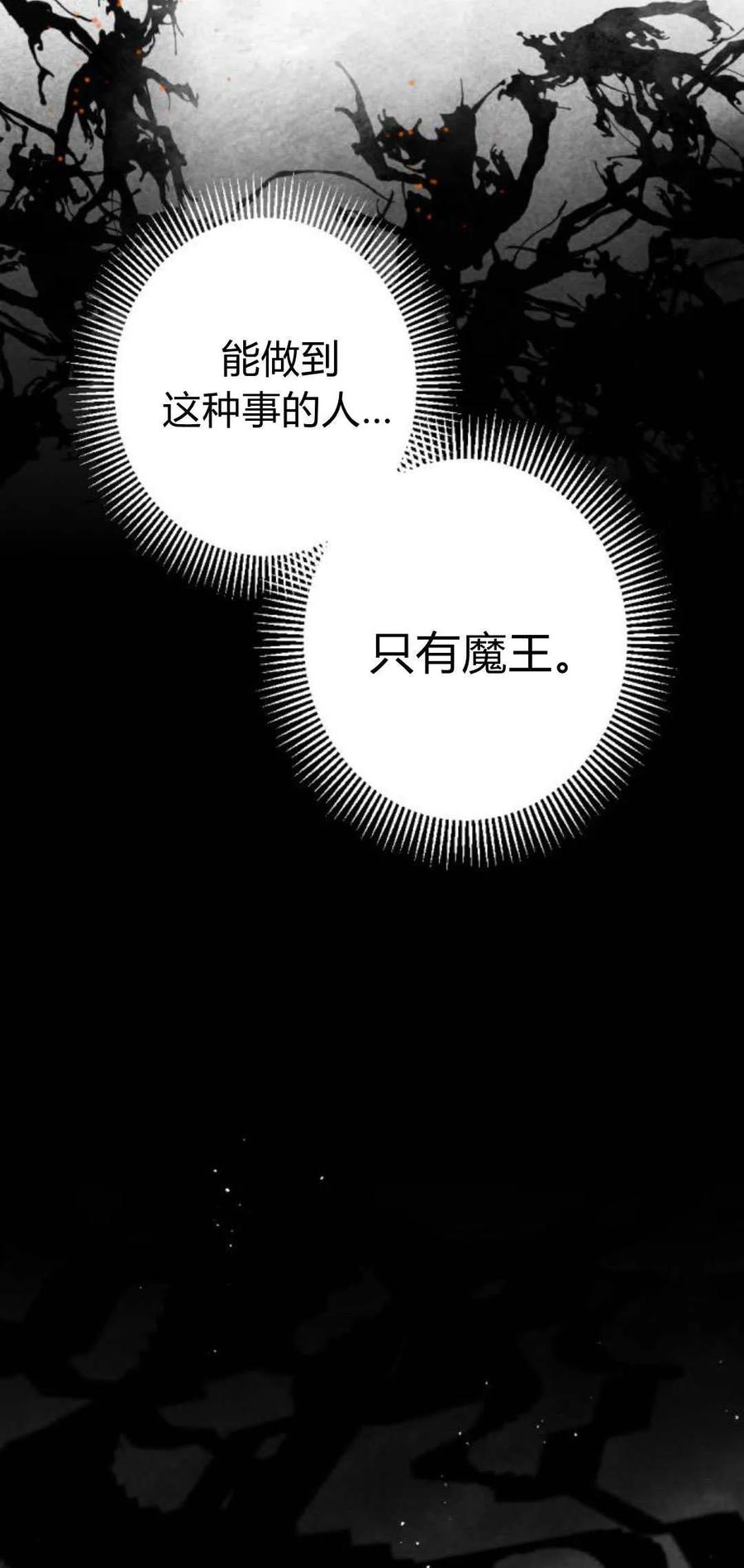 魔王的告白 - 第106话 - 第14张图