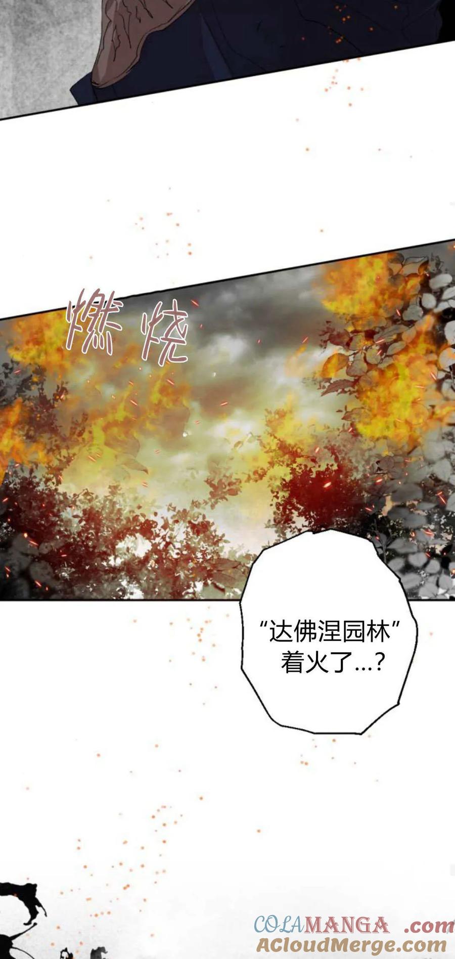 魔王的告白 - 第106话 - 第13张图