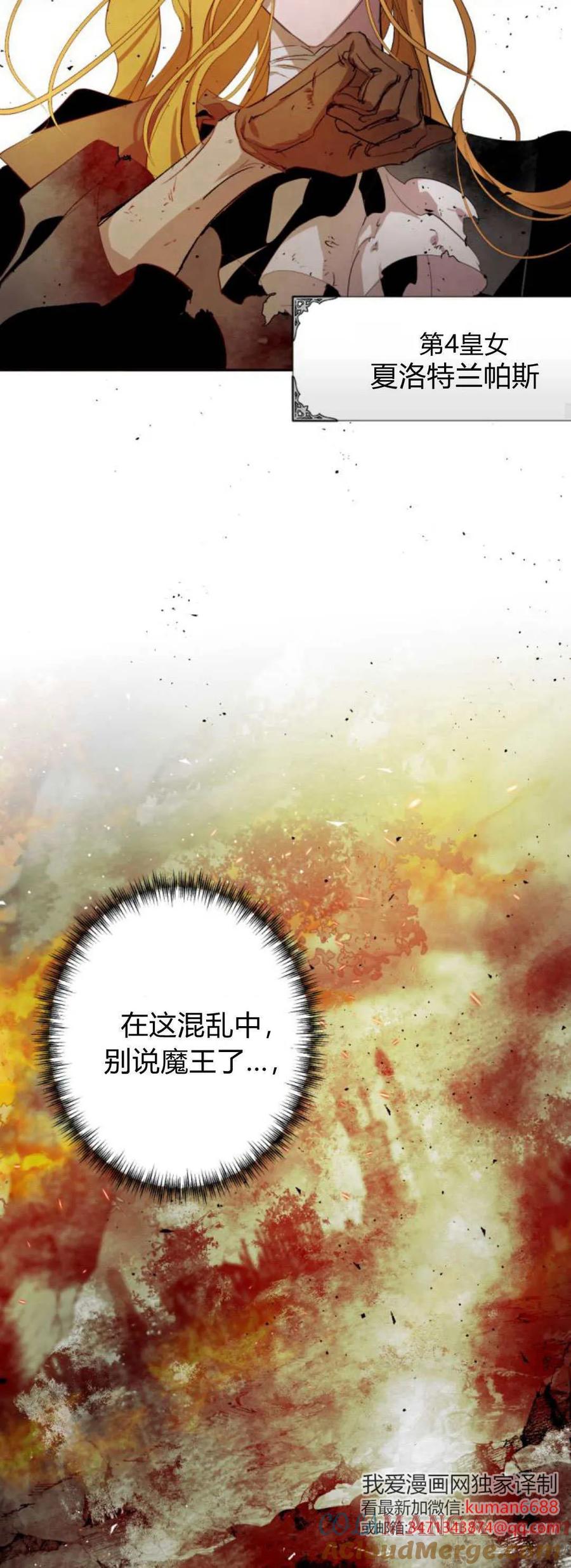 魔王的告白 - 第106话 - 第22张图