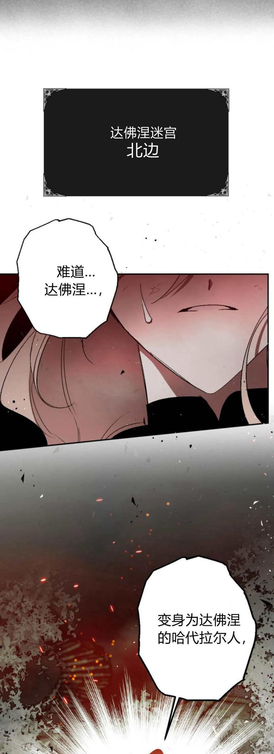 魔王的告白 - 第106话 - 第26张图